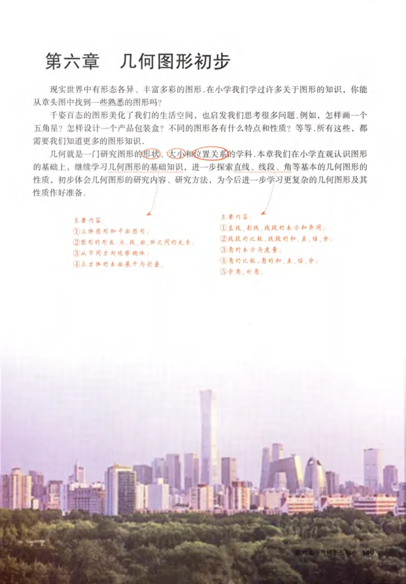 24年秋人教版七上数学新教材笔记_初中数学_七年级数学上册（人教版）