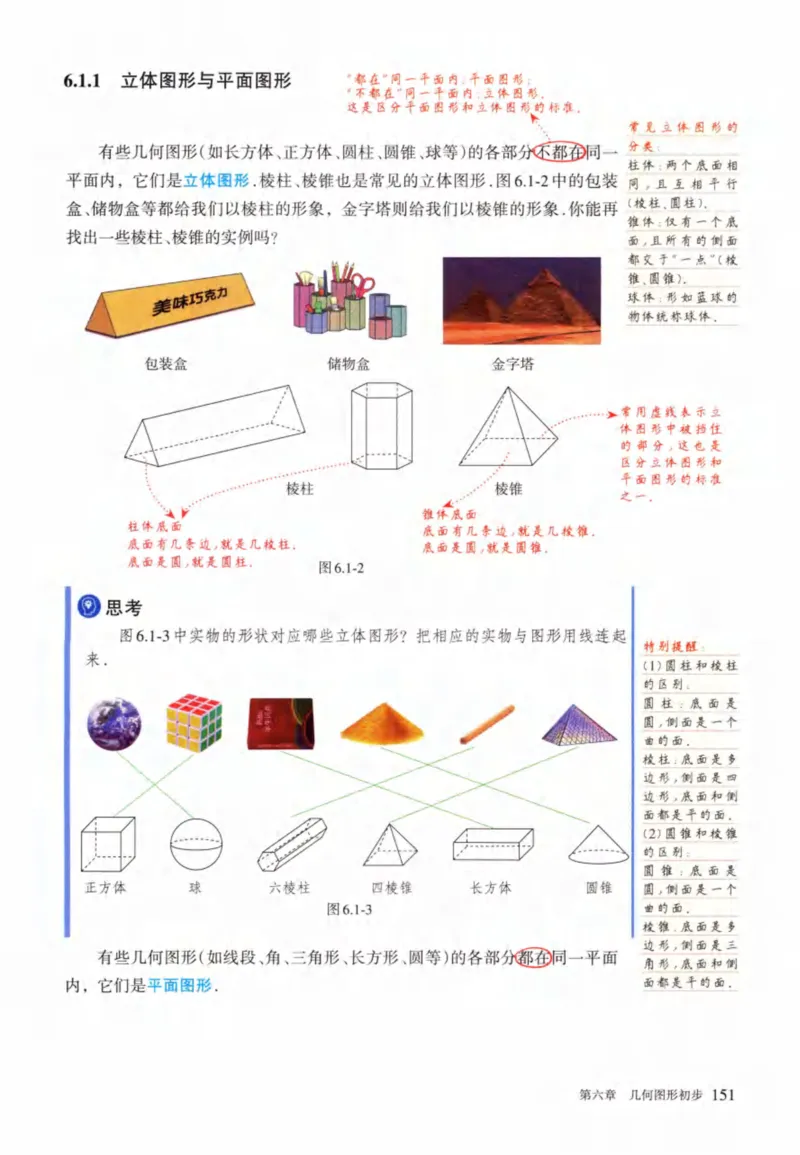 24年秋人教版七上数学新教材笔记_初中数学_七年级数学上册（人教版）