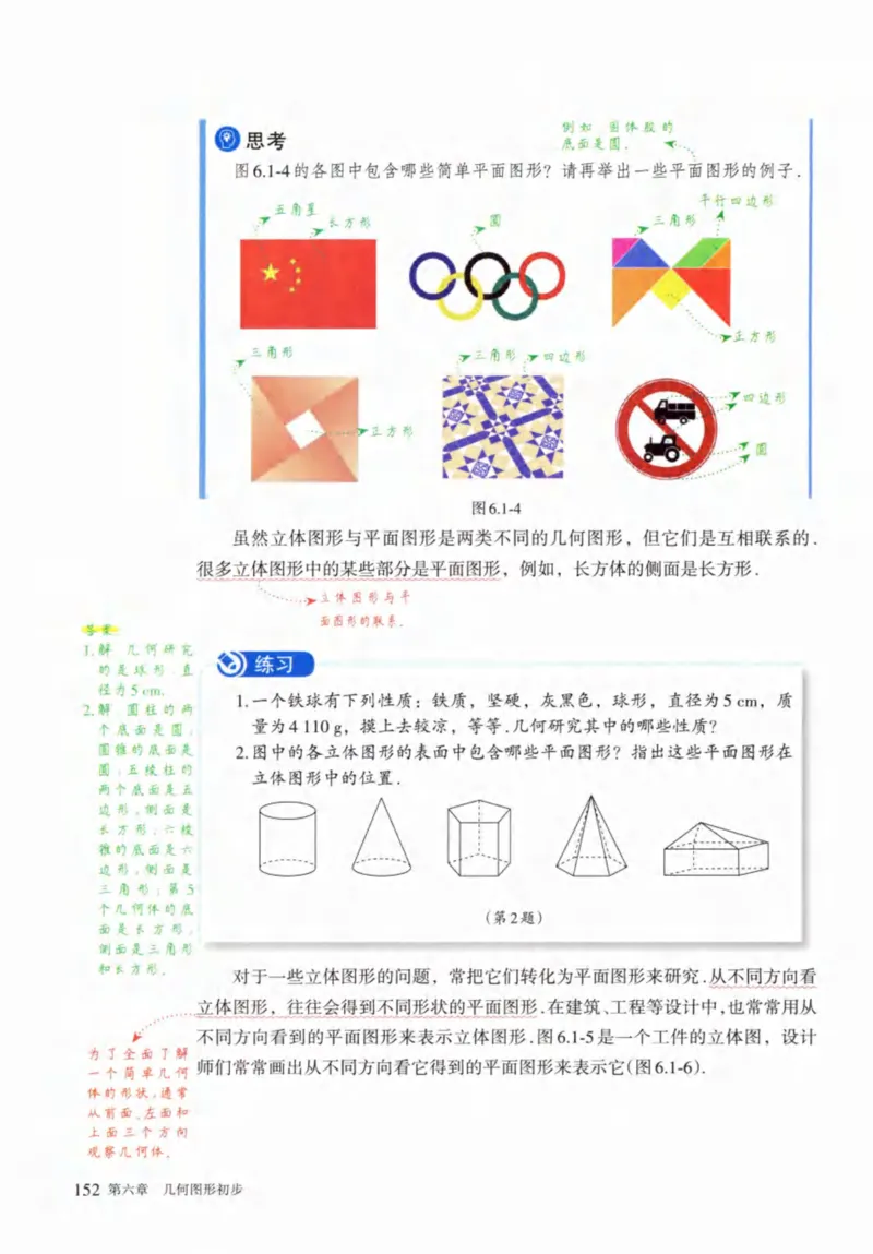 24年秋人教版七上数学新教材笔记_初中数学_七年级数学上册（人教版）