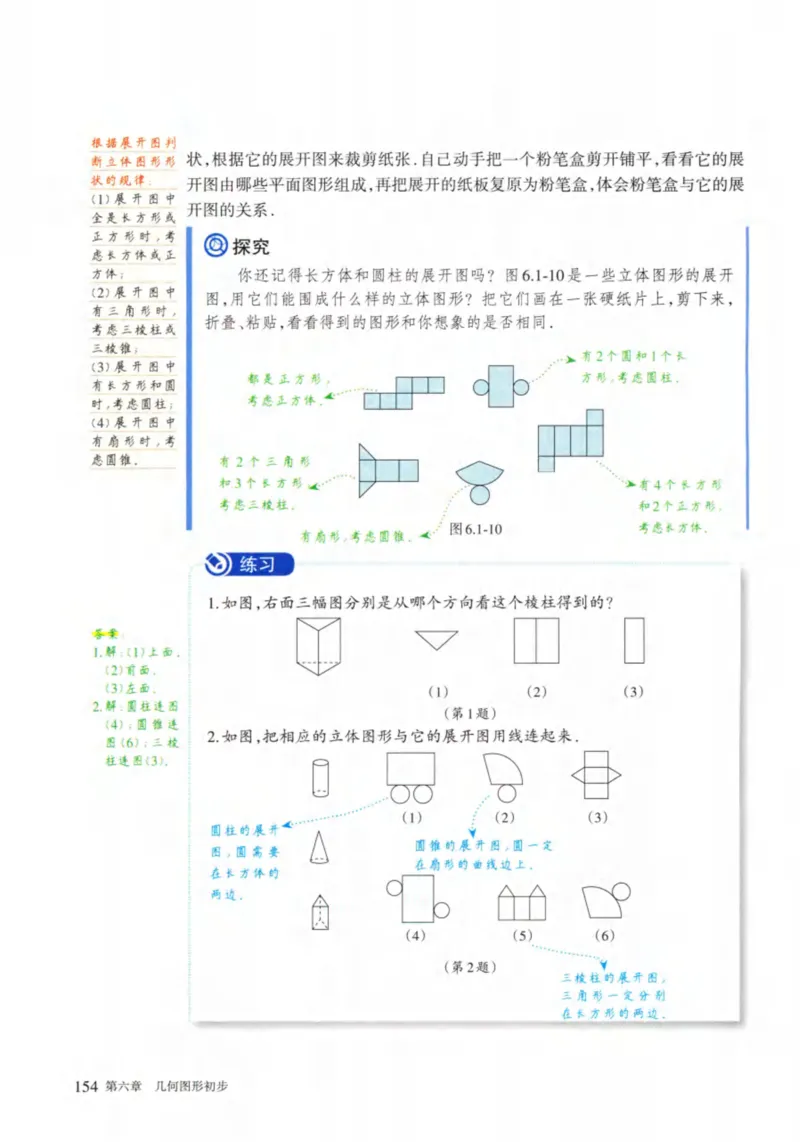 24年秋人教版七上数学新教材笔记_初中数学_七年级数学上册（人教版）