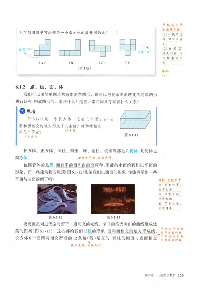 24年秋人教版七上数学新教材笔记_初中数学_七年级数学上册（人教版）