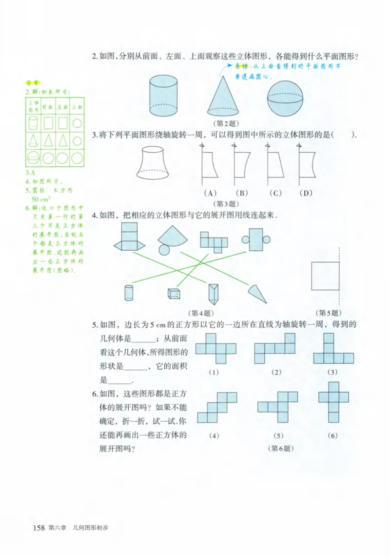24年秋人教版七上数学新教材笔记_初中数学_七年级数学上册（人教版）