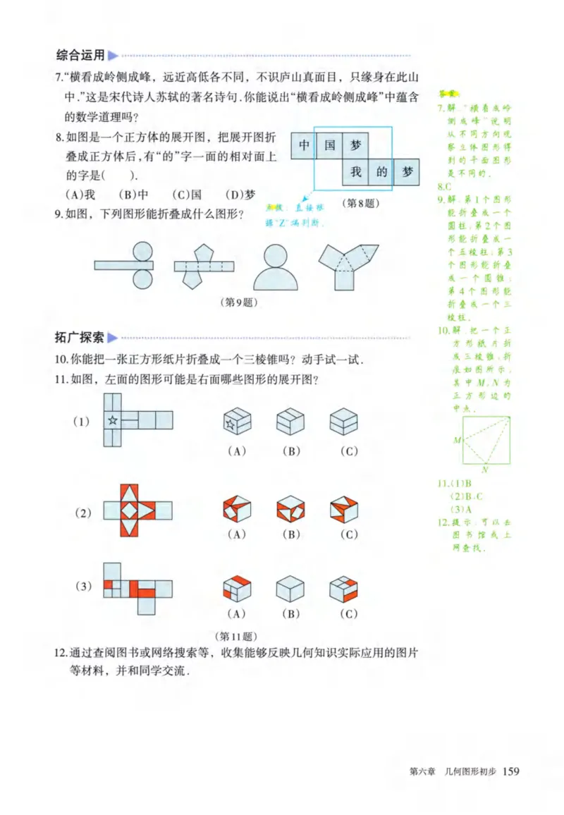 24年秋人教版七上数学新教材笔记_初中数学_七年级数学上册（人教版）