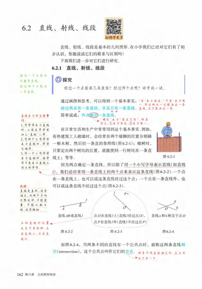 24年秋人教版七上数学新教材笔记_初中数学_七年级数学上册（人教版）