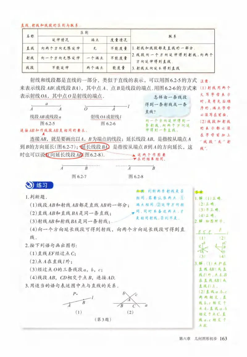 24年秋人教版七上数学新教材笔记_初中数学_七年级数学上册（人教版）