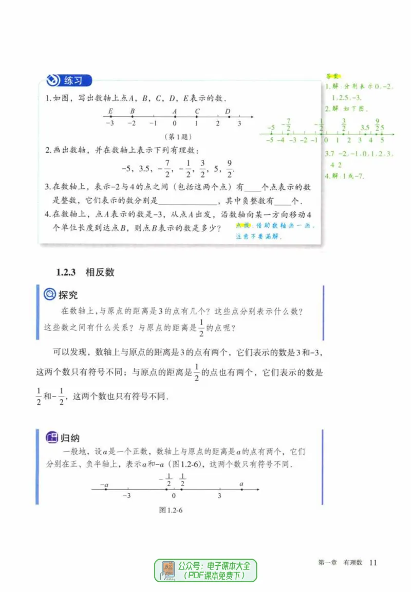 24年秋人教版七上数学新教材笔记_初中数学_七年级数学上册（人教版）