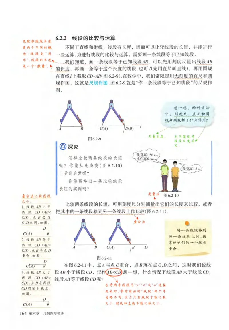 24年秋人教版七上数学新教材笔记_初中数学_七年级数学上册（人教版）