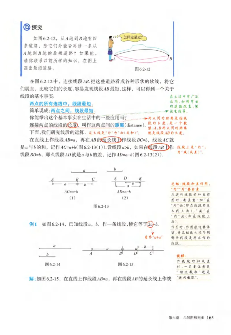 24年秋人教版七上数学新教材笔记_初中数学_七年级数学上册（人教版）