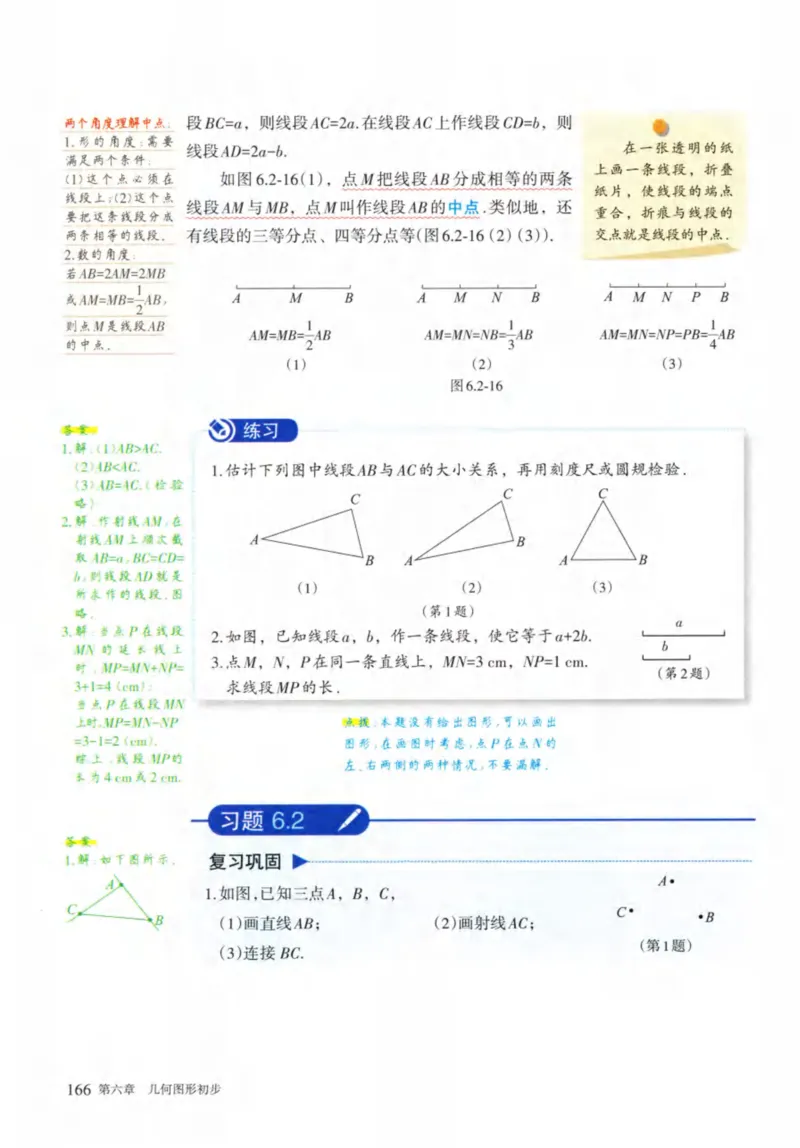 24年秋人教版七上数学新教材笔记_初中数学_七年级数学上册（人教版）