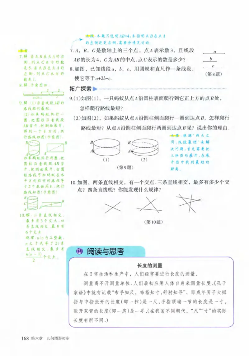 24年秋人教版七上数学新教材笔记_初中数学_七年级数学上册（人教版）