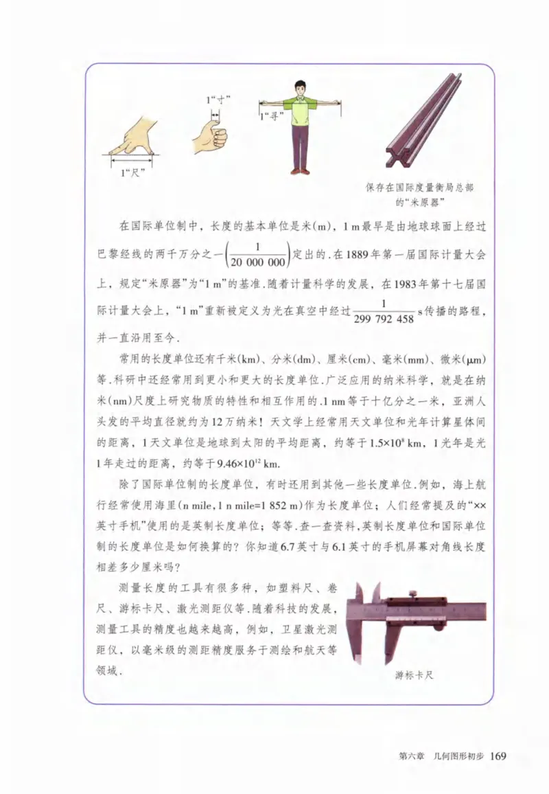 24年秋人教版七上数学新教材笔记_初中数学_七年级数学上册（人教版）
