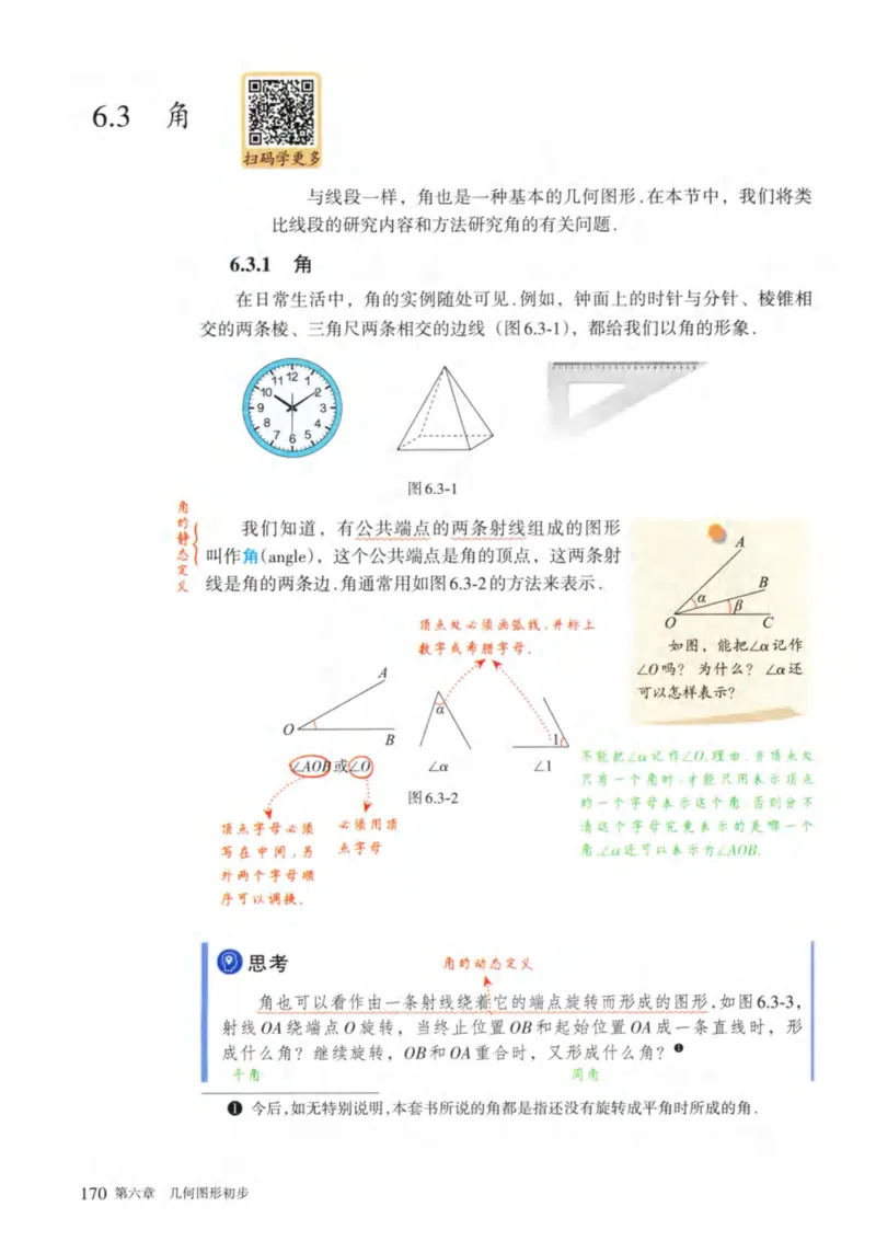 24年秋人教版七上数学新教材笔记_初中数学_七年级数学上册（人教版）