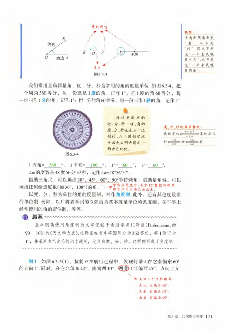 24年秋人教版七上数学新教材笔记_初中数学_七年级数学上册（人教版）