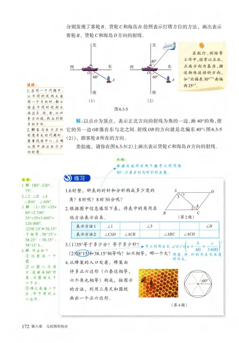 24年秋人教版七上数学新教材笔记_初中数学_七年级数学上册（人教版）