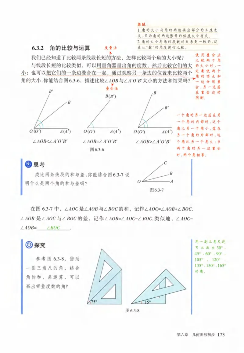 24年秋人教版七上数学新教材笔记_初中数学_七年级数学上册（人教版）