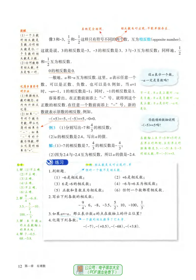 24年秋人教版七上数学新教材笔记_初中数学_七年级数学上册（人教版）