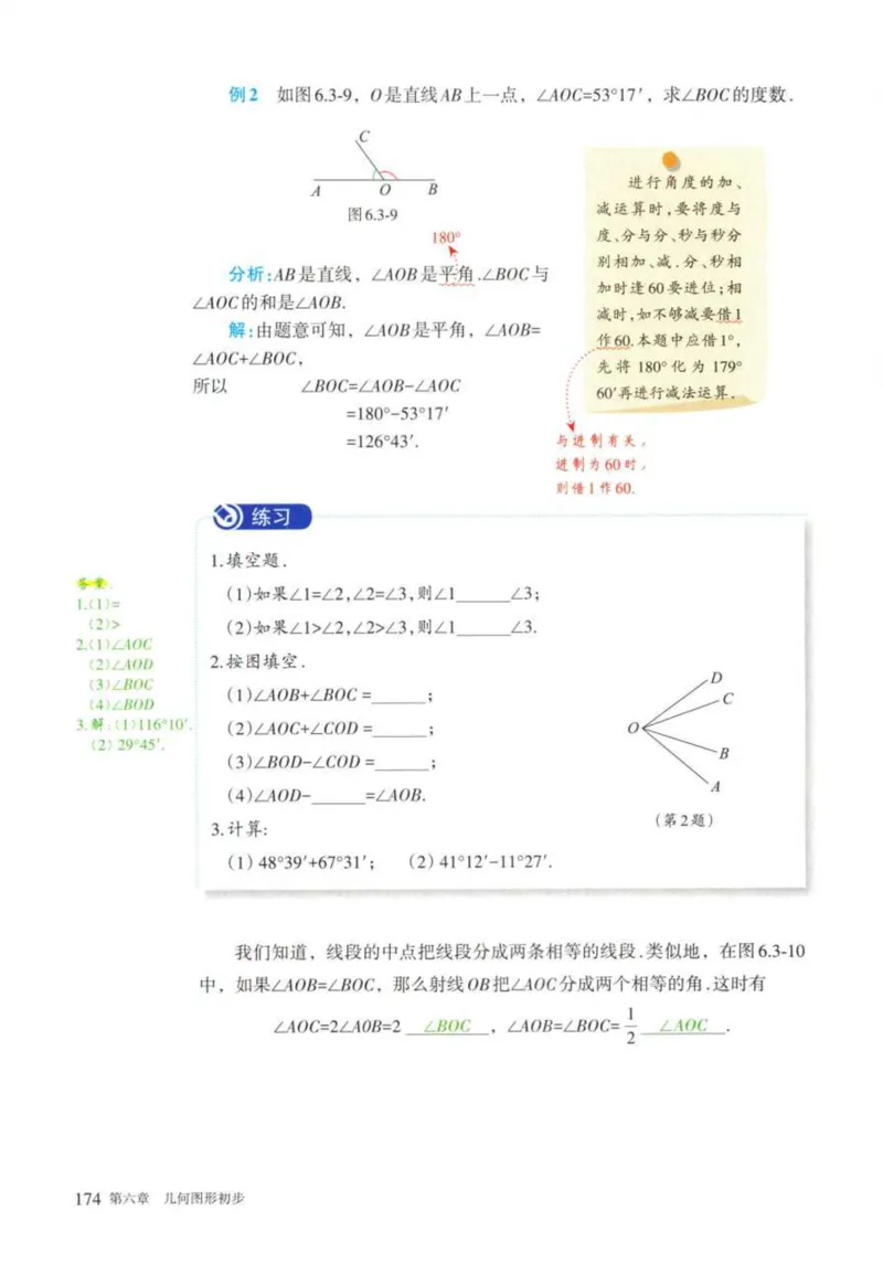 24年秋人教版七上数学新教材笔记_初中数学_七年级数学上册（人教版）