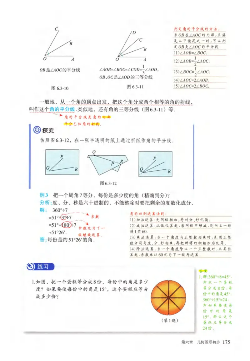 24年秋人教版七上数学新教材笔记_初中数学_七年级数学上册（人教版）