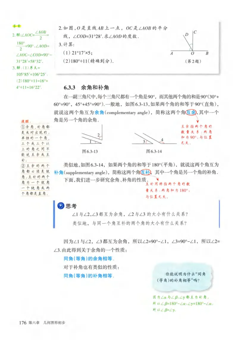 24年秋人教版七上数学新教材笔记_初中数学_七年级数学上册（人教版）