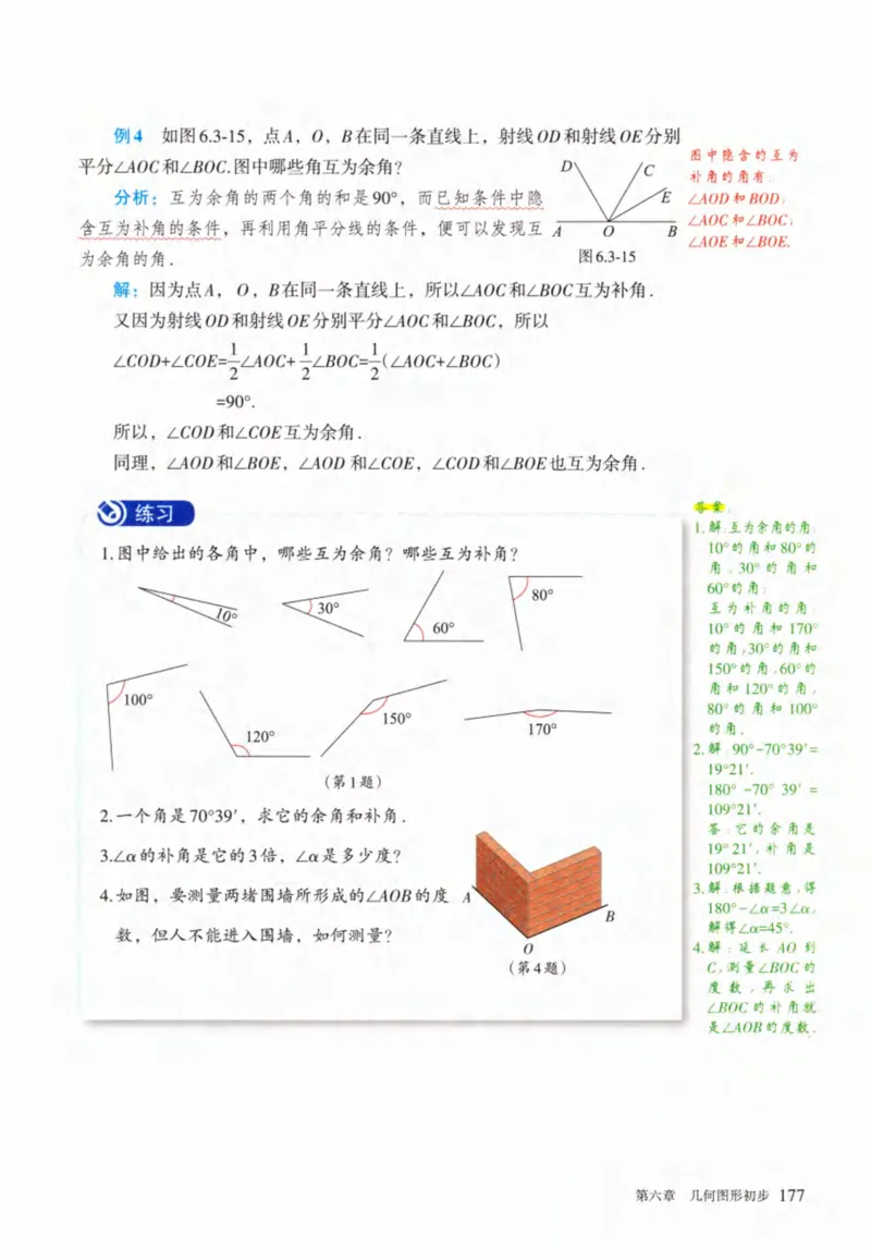 24年秋人教版七上数学新教材笔记_初中数学_七年级数学上册（人教版）