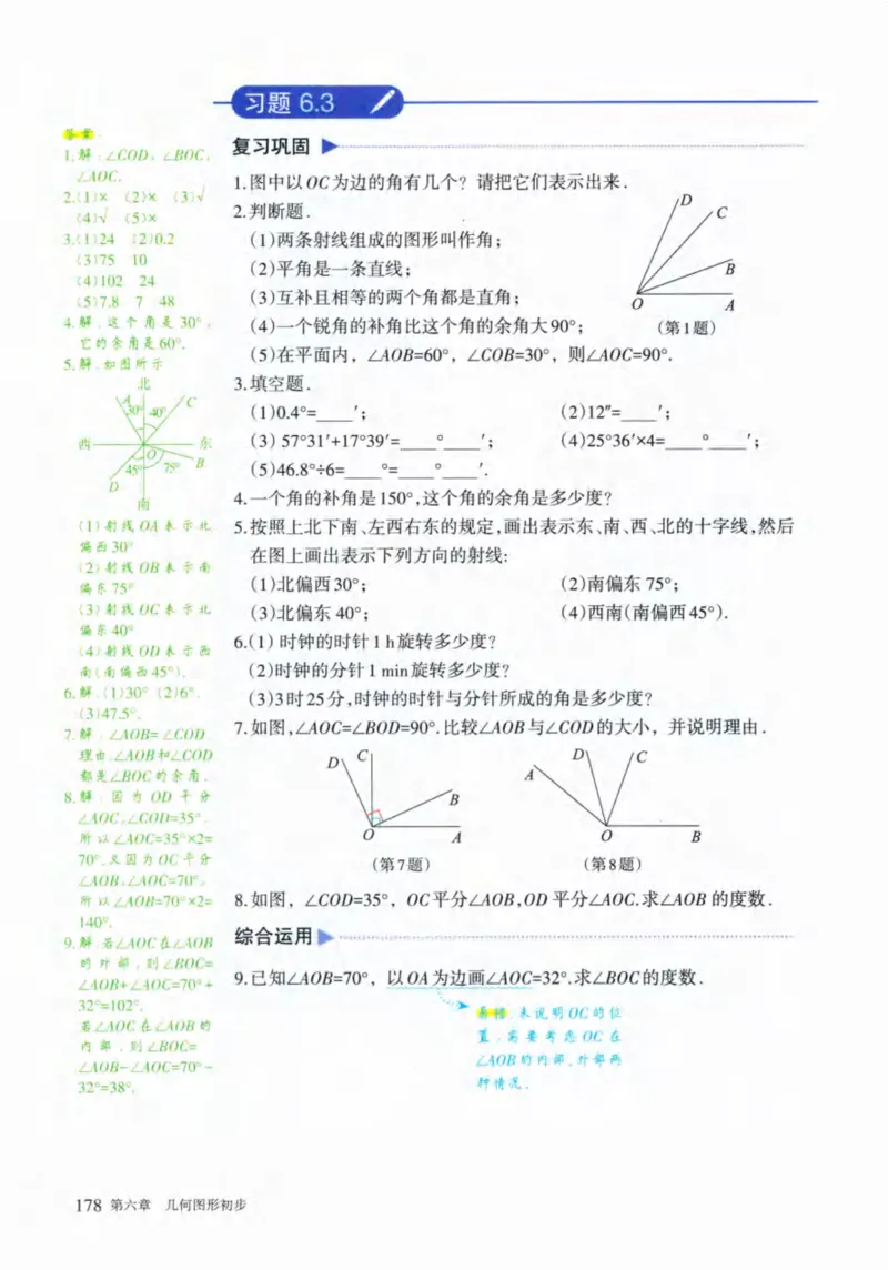 24年秋人教版七上数学新教材笔记_初中数学_七年级数学上册（人教版）