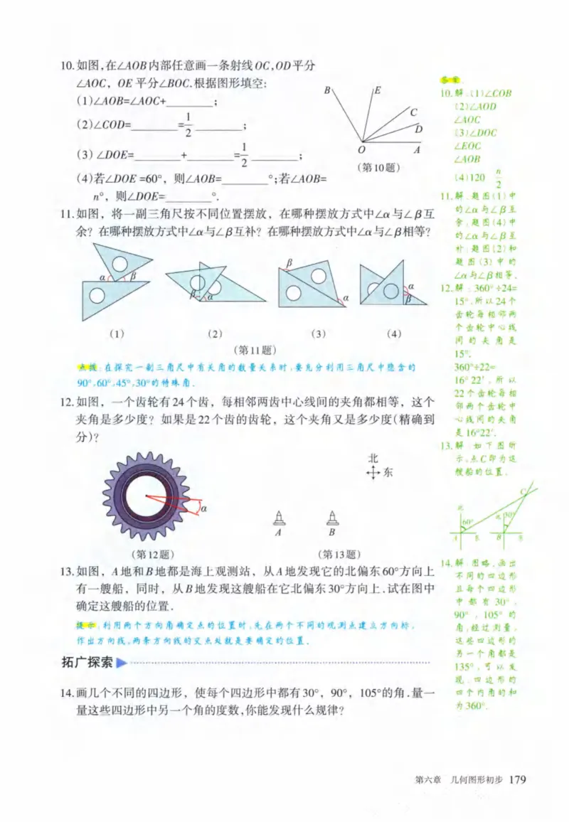 24年秋人教版七上数学新教材笔记_初中数学_七年级数学上册（人教版）