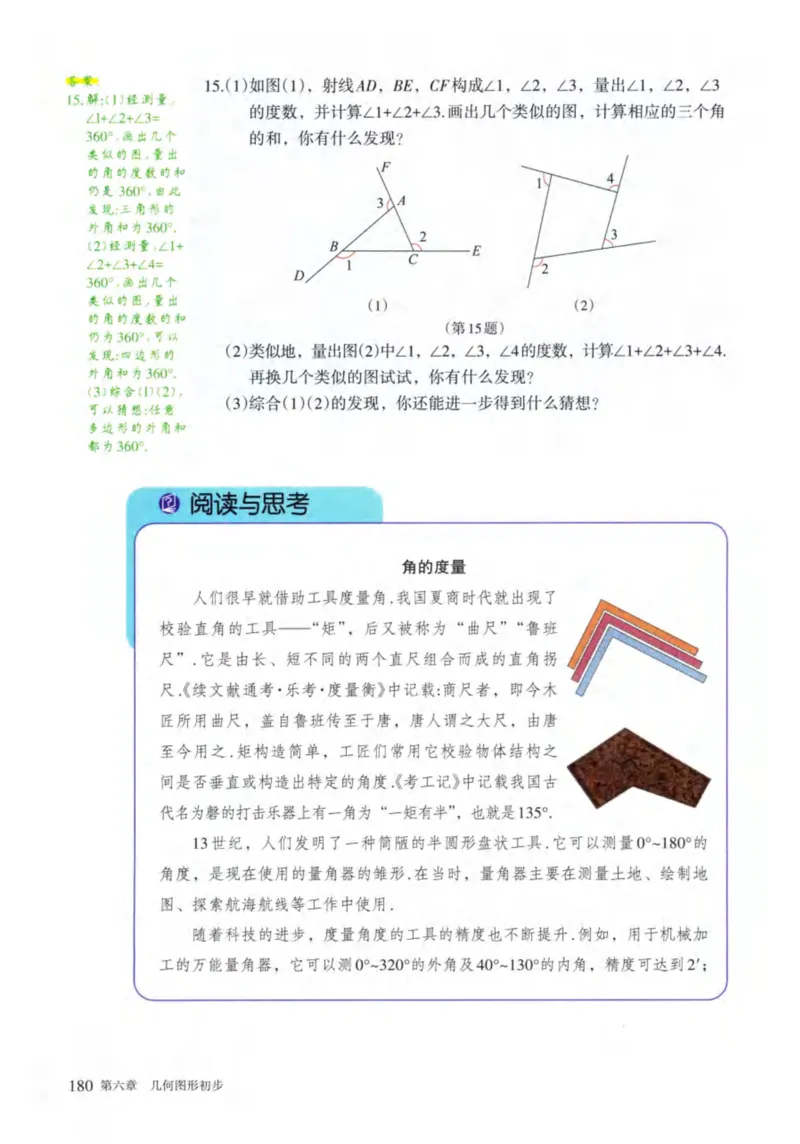 24年秋人教版七上数学新教材笔记_初中数学_七年级数学上册（人教版）