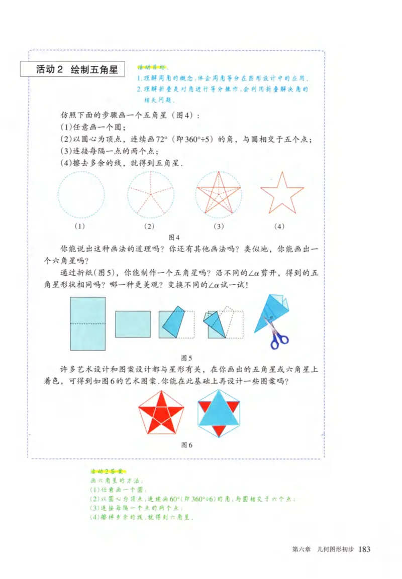 24年秋人教版七上数学新教材笔记_初中数学_七年级数学上册（人教版）