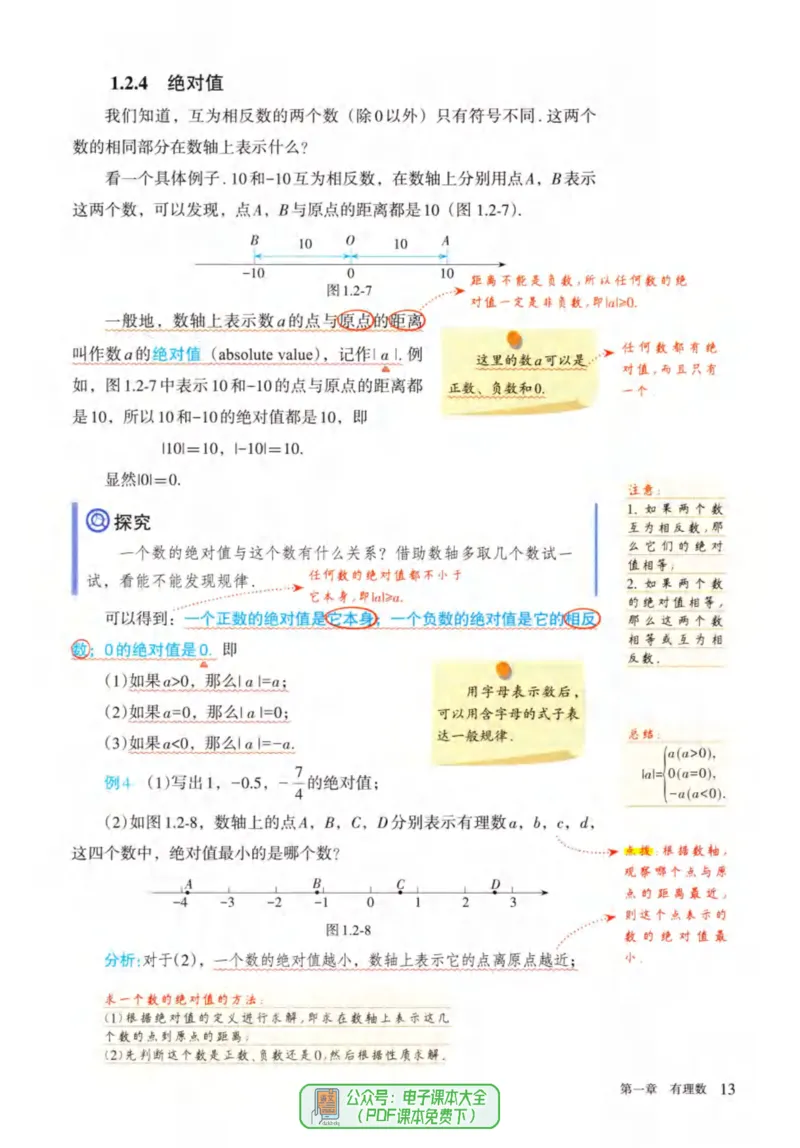 24年秋人教版七上数学新教材笔记_初中数学_七年级数学上册（人教版）