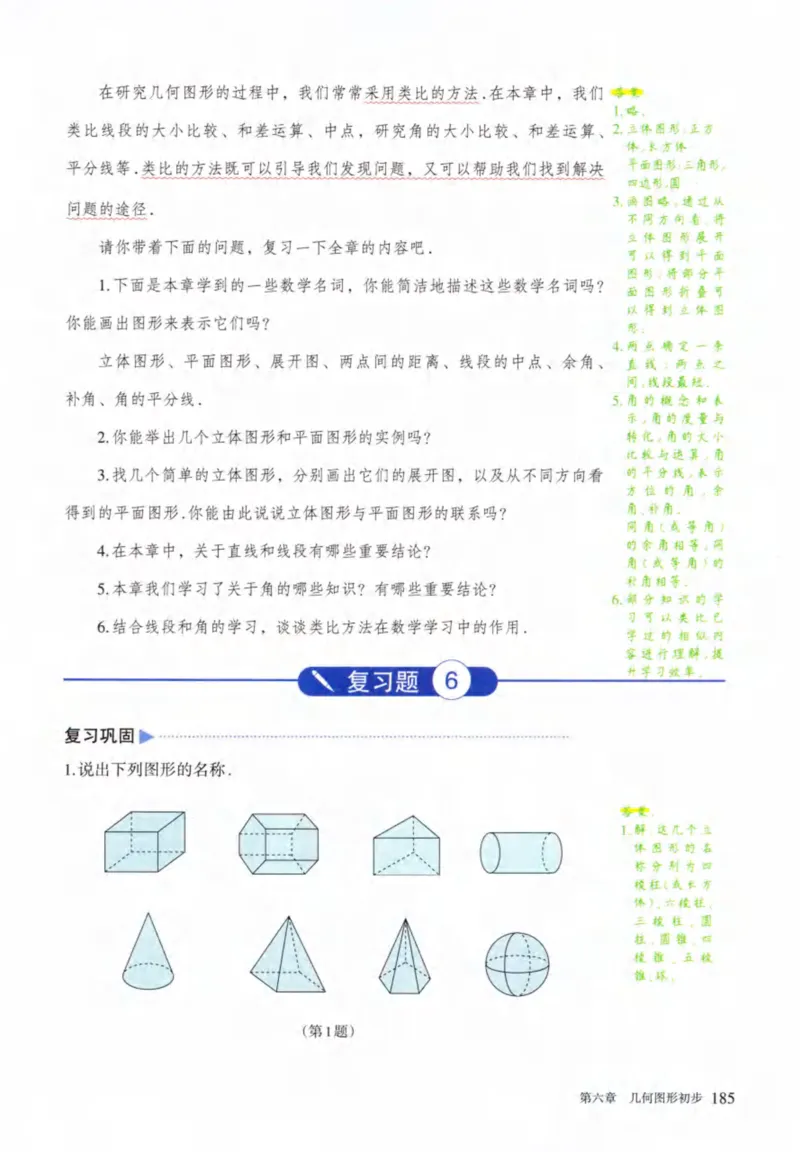 24年秋人教版七上数学新教材笔记_初中数学_七年级数学上册（人教版）