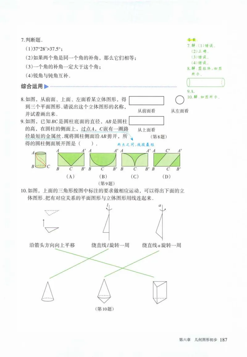 24年秋人教版七上数学新教材笔记_初中数学_七年级数学上册（人教版）