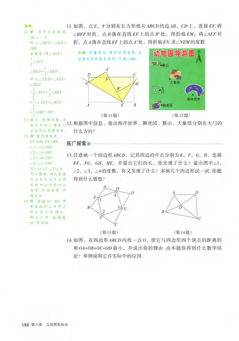 24年秋人教版七上数学新教材笔记_初中数学_七年级数学上册（人教版）