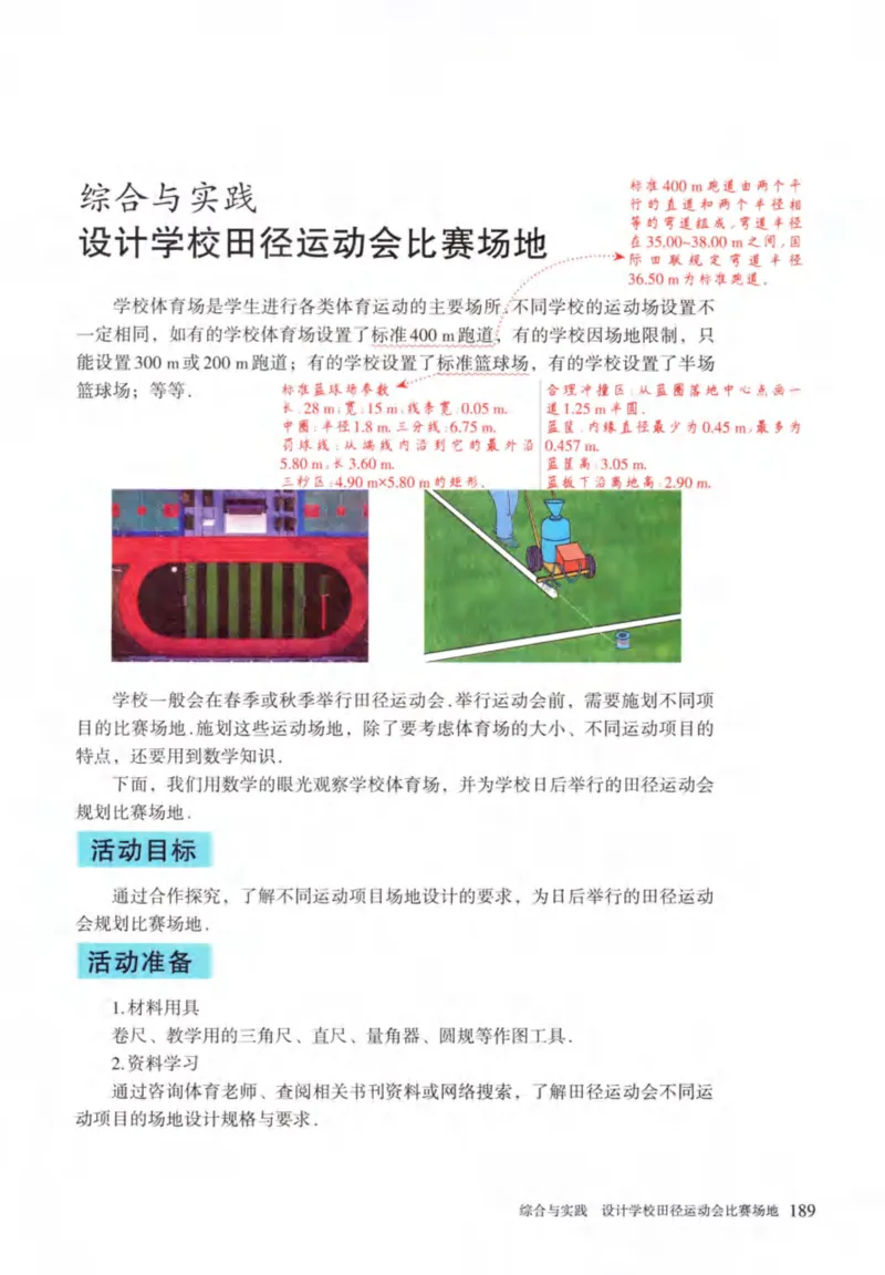 24年秋人教版七上数学新教材笔记_初中数学_七年级数学上册（人教版）