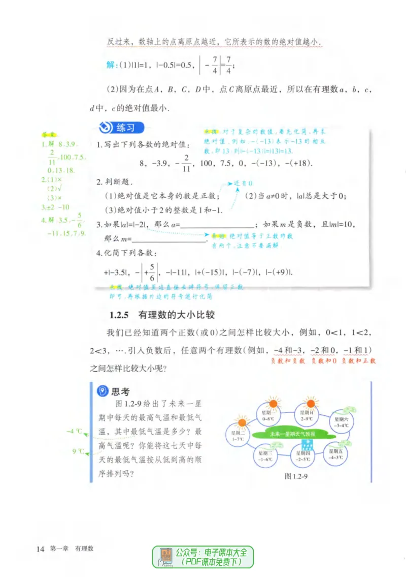 24年秋人教版七上数学新教材笔记_初中数学_七年级数学上册（人教版）