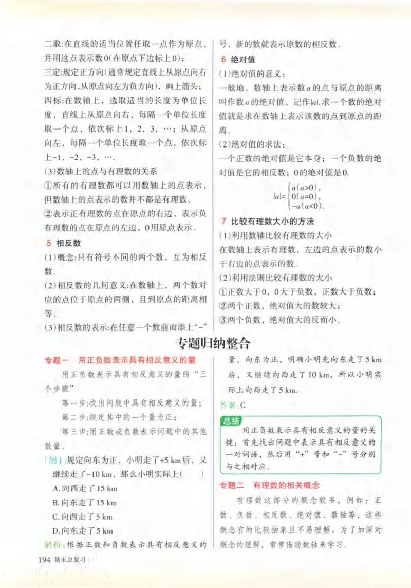 24年秋人教版七上数学新教材笔记_初中数学_七年级数学上册（人教版）