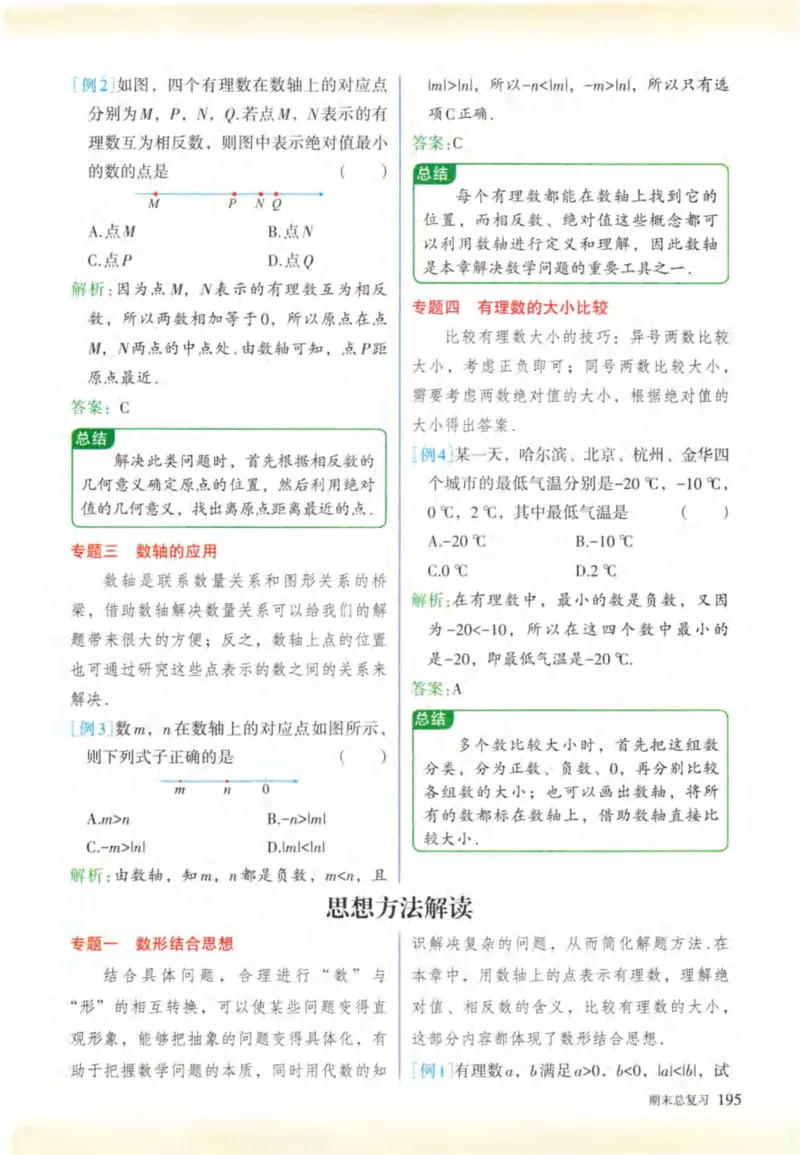 24年秋人教版七上数学新教材笔记_初中数学_七年级数学上册（人教版）