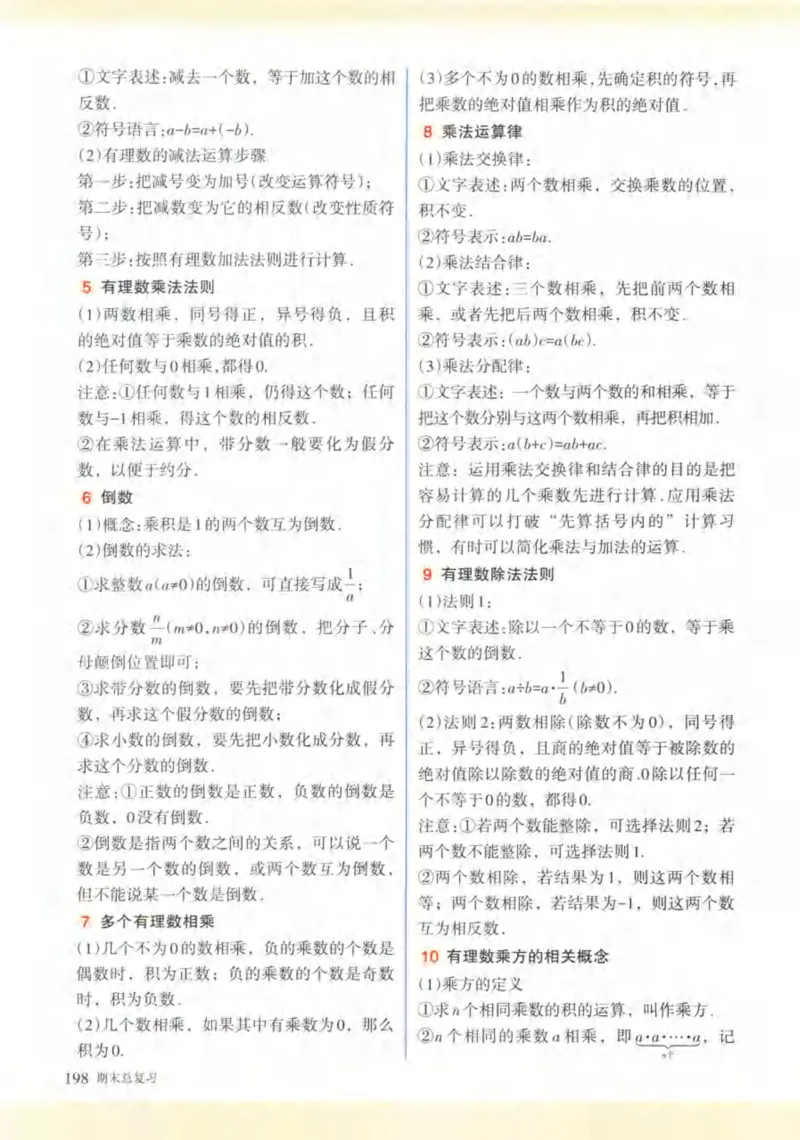 24年秋人教版七上数学新教材笔记_初中数学_七年级数学上册（人教版）