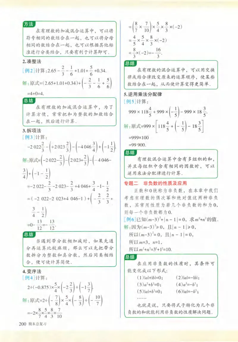 24年秋人教版七上数学新教材笔记_初中数学_七年级数学上册（人教版）