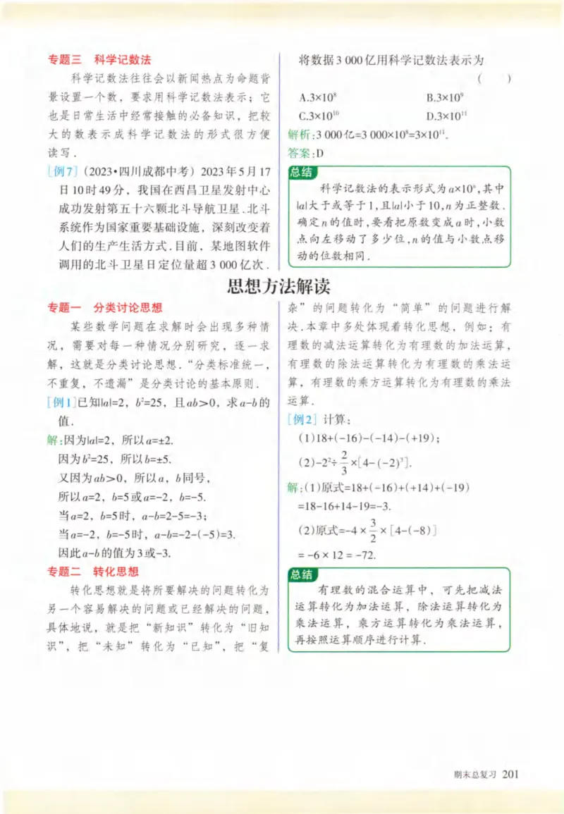 24年秋人教版七上数学新教材笔记_初中数学_七年级数学上册（人教版）