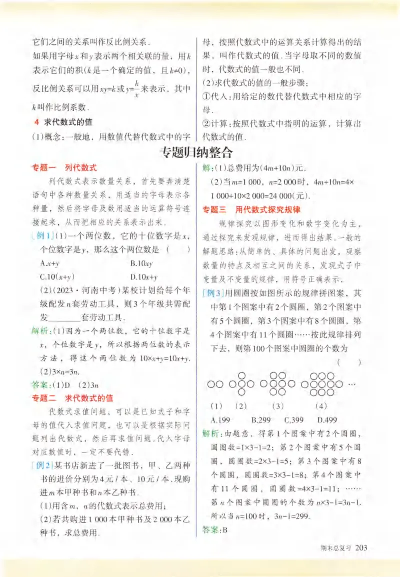 24年秋人教版七上数学新教材笔记_初中数学_七年级数学上册（人教版）