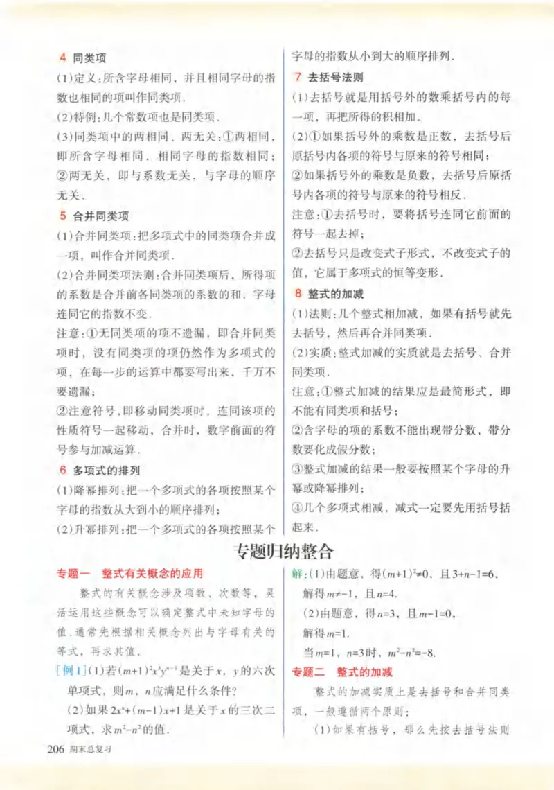 24年秋人教版七上数学新教材笔记_初中数学_七年级数学上册（人教版）