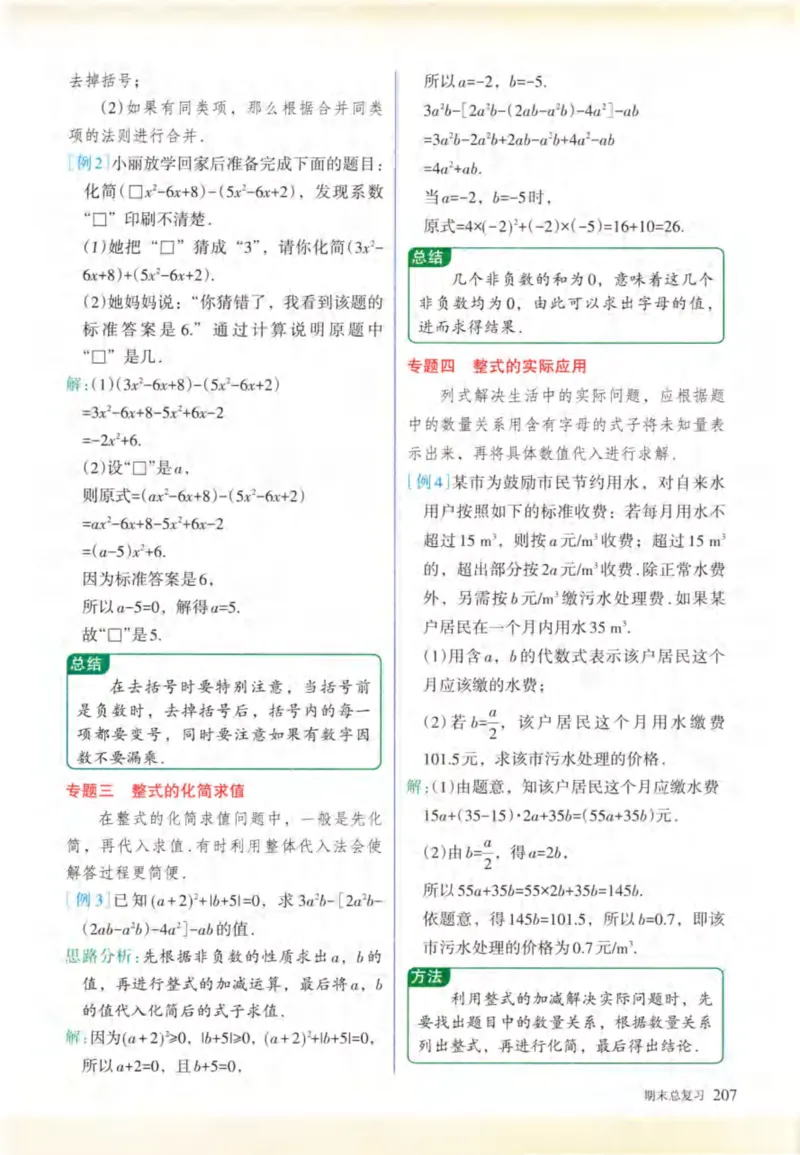 24年秋人教版七上数学新教材笔记_初中数学_七年级数学上册（人教版）