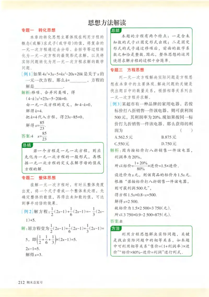 24年秋人教版七上数学新教材笔记_初中数学_七年级数学上册（人教版）