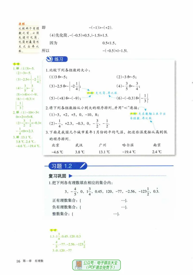 24年秋人教版七上数学新教材笔记_初中数学_七年级数学上册（人教版）