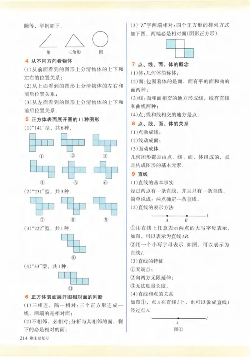 24年秋人教版七上数学新教材笔记_初中数学_七年级数学上册（人教版）