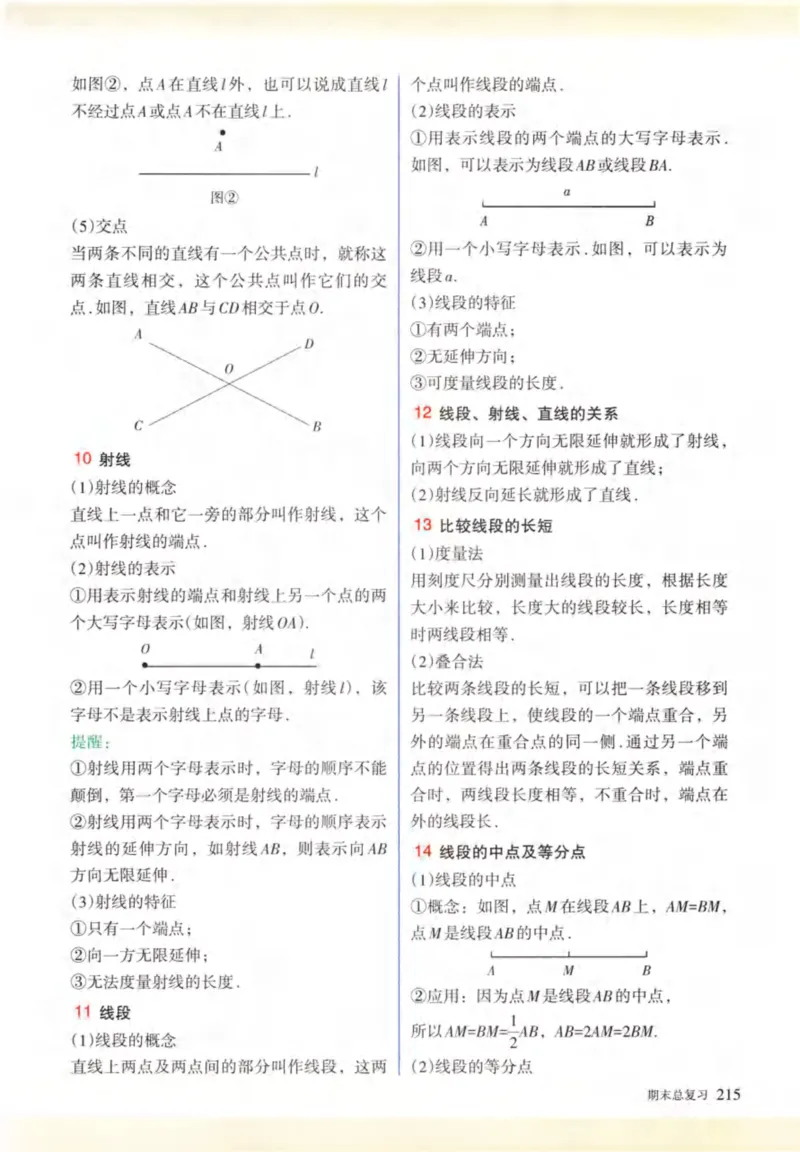 24年秋人教版七上数学新教材笔记_初中数学_七年级数学上册（人教版）