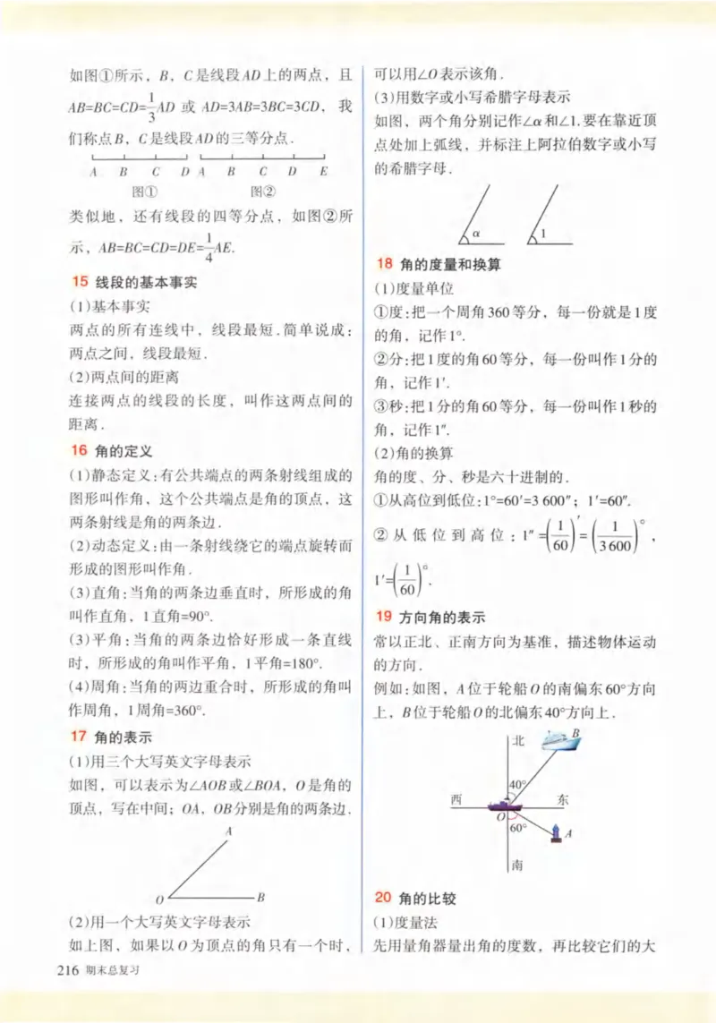 24年秋人教版七上数学新教材笔记_初中数学_七年级数学上册（人教版）
