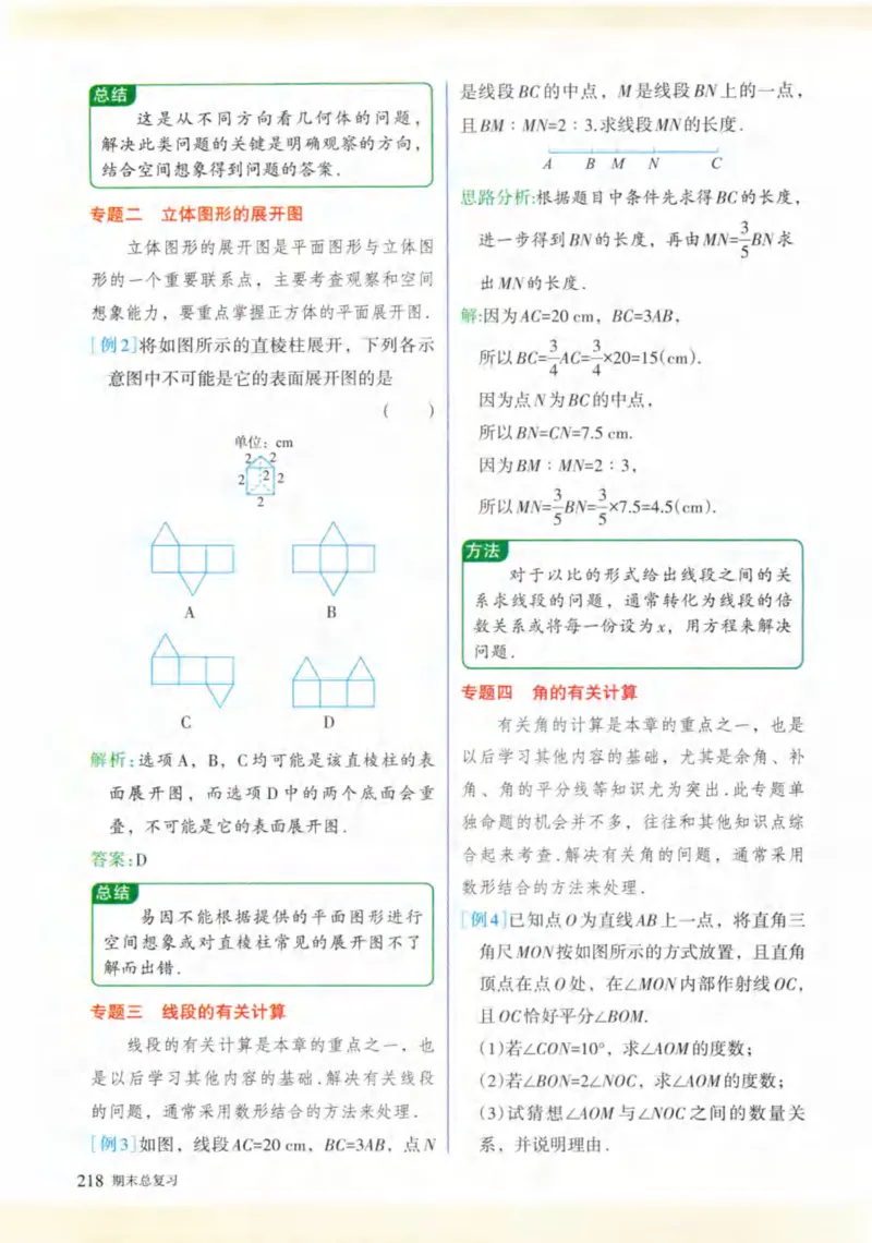 24年秋人教版七上数学新教材笔记_初中数学_七年级数学上册（人教版）