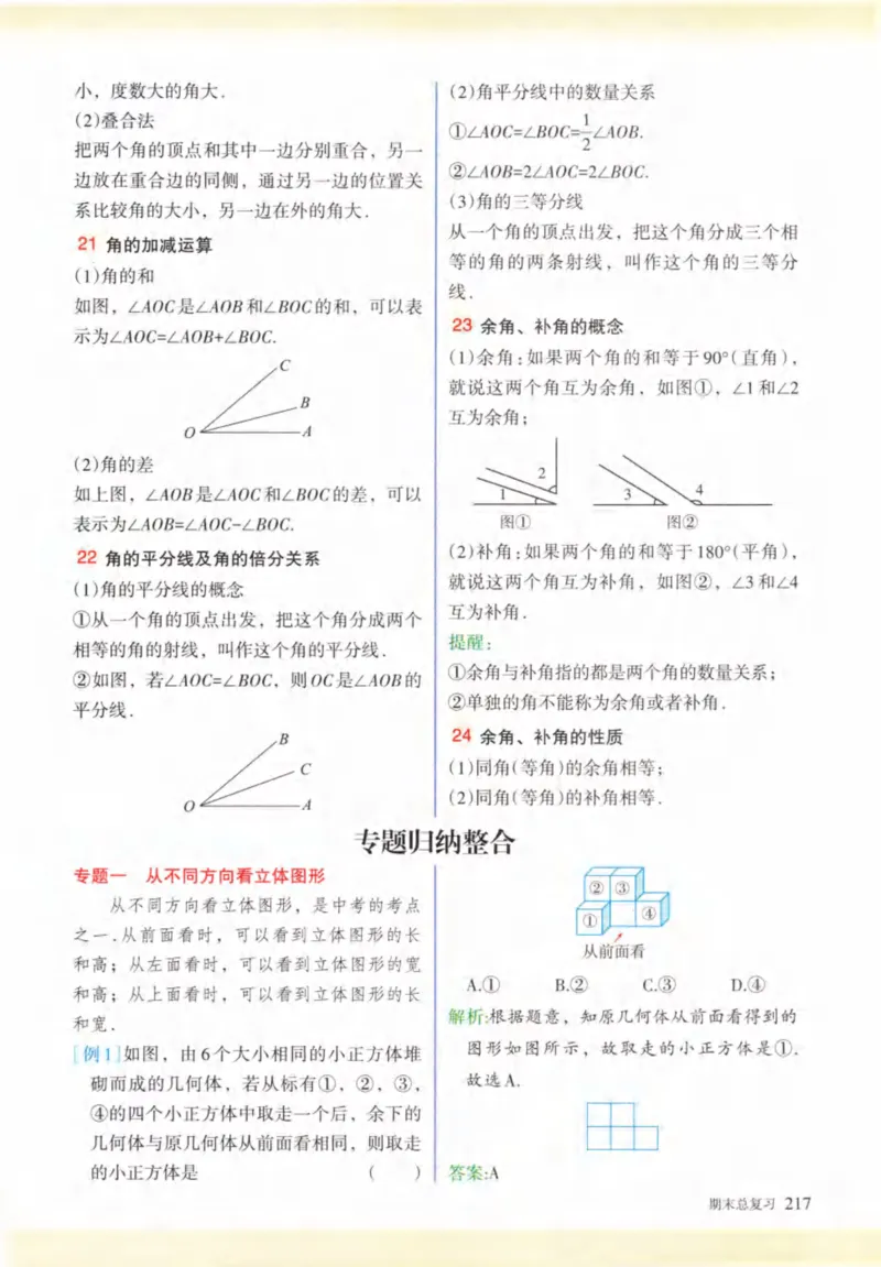 24年秋人教版七上数学新教材笔记_初中数学_七年级数学上册（人教版）