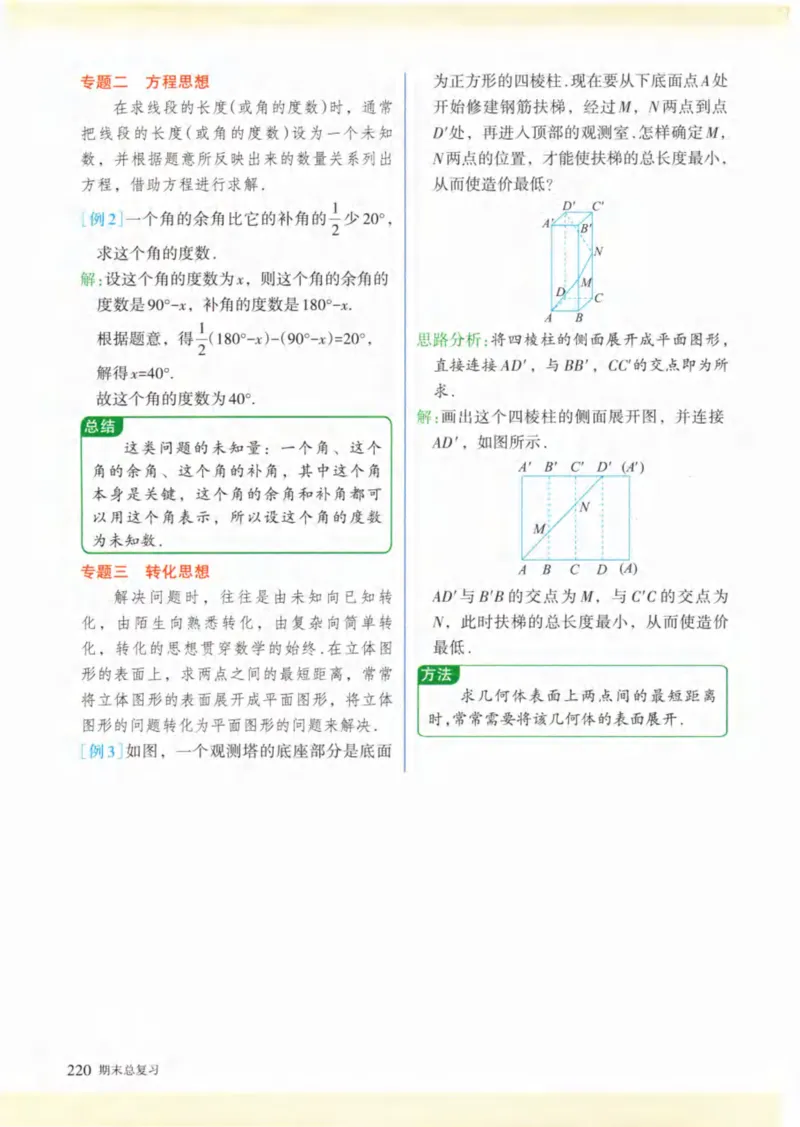 24年秋人教版七上数学新教材笔记_初中数学_七年级数学上册（人教版）